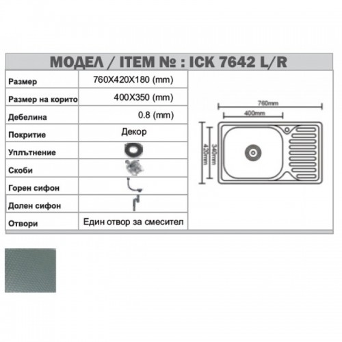 Кухненска мивка алпака ICK 7642 D